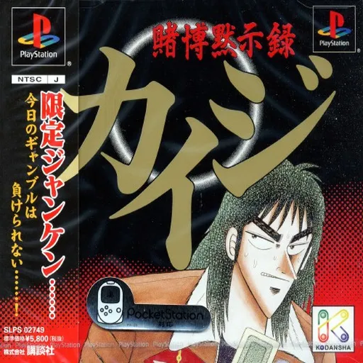 Tobaku Mokushiroku Kaiji (Japan)